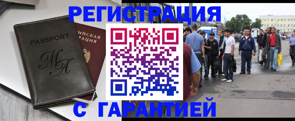 временная регистрация собственник в Волгодонске