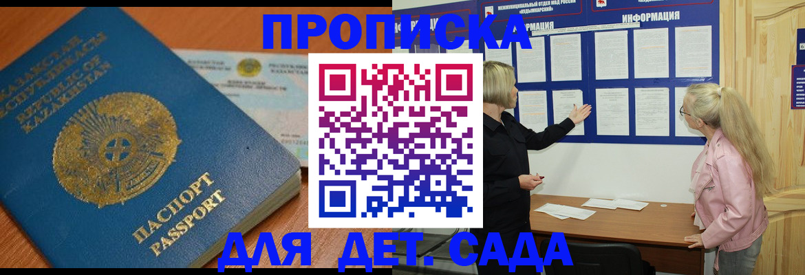 прописка штамп в Волгодонске